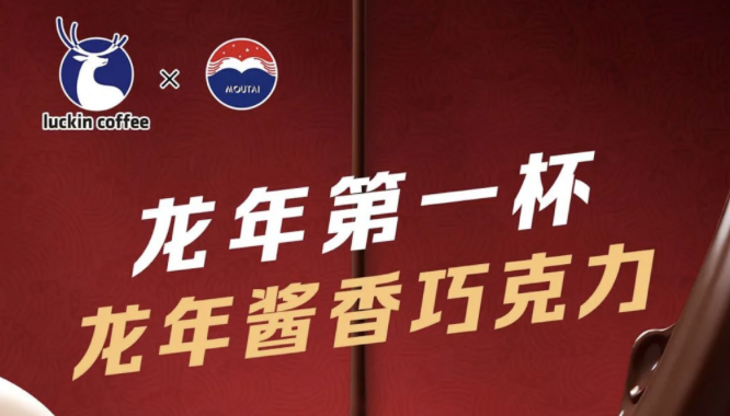 佳木斯瑞幸茅台再联名