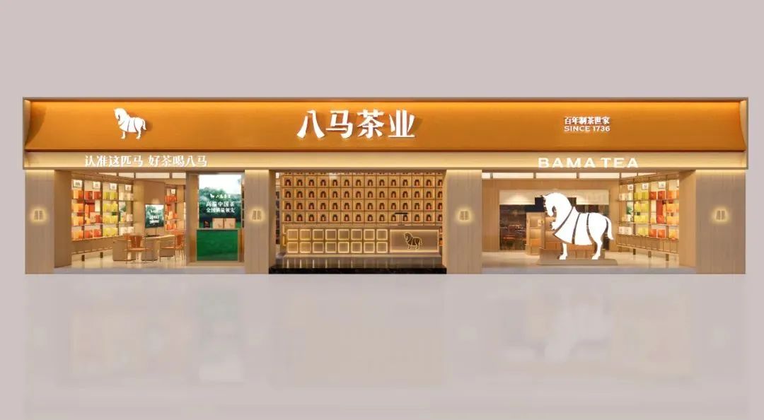 佳木斯2000万！八马茶业品牌全新升级！